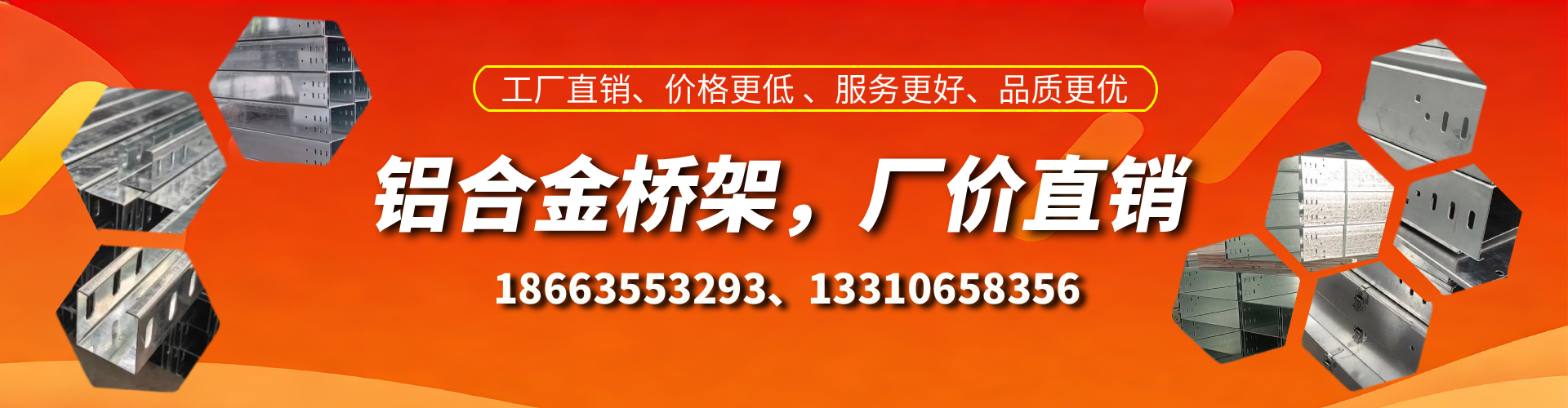 石嘴山铝合金桥架厂家